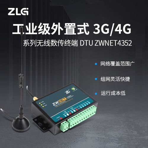 zlg致远电子工业级外置式3g/4g无线数据传输终端dtu设备 zwnet3152